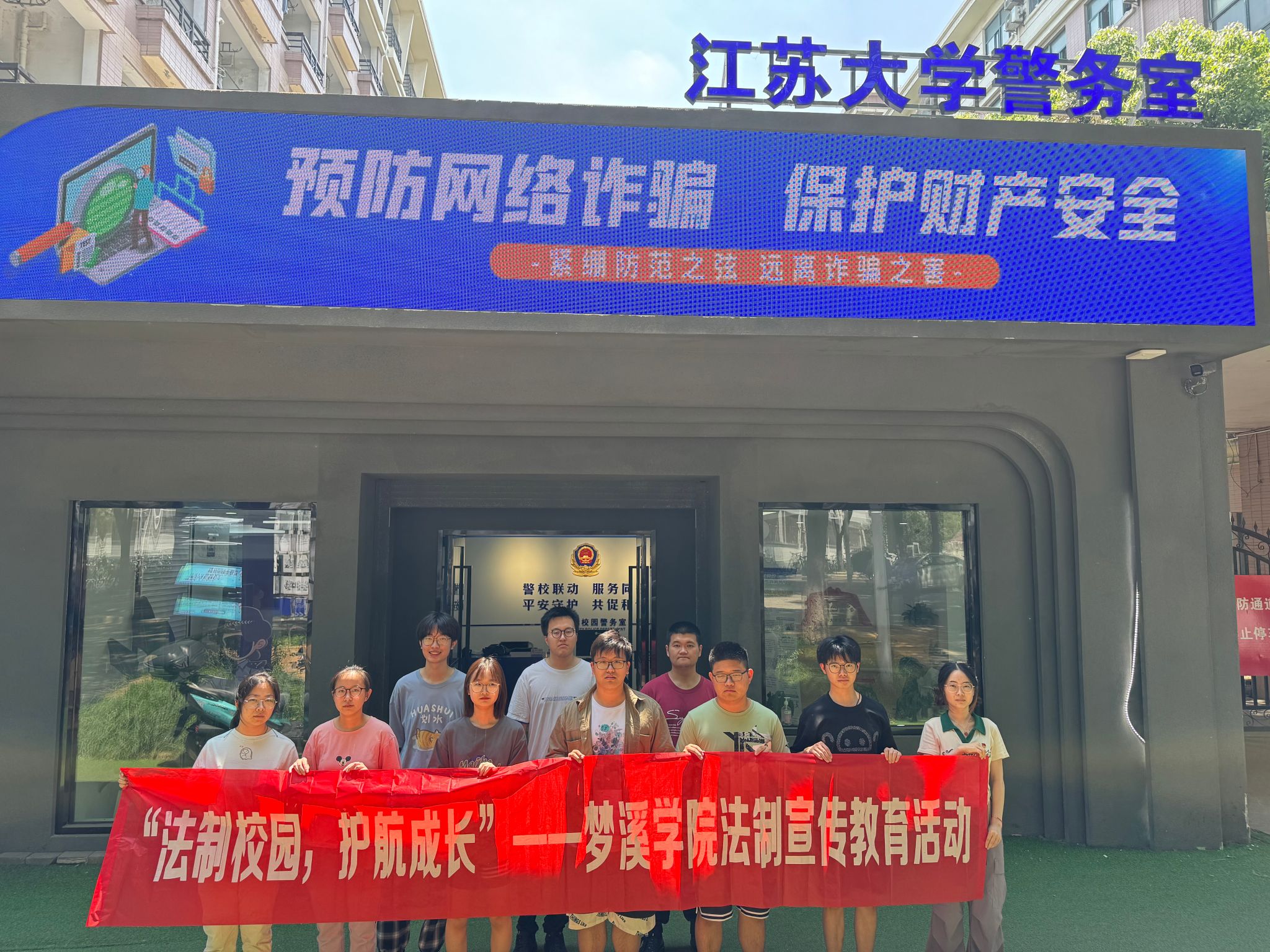 英国365集团公司、钟灵书院联合开展学生社区防范诈骗警示教育